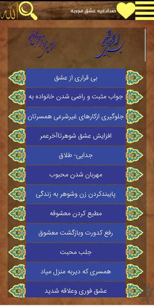 گنجینه معنوی ۱۵۰۰ دعا - عکس برنامه موبایلی اندروید