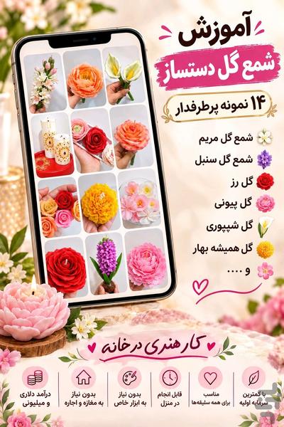 آموزش هنرهای پولساز خانگی - عکس برنامه موبایلی اندروید