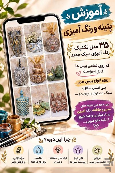 آموزش هنرهای پولساز خانگی - عکس برنامه موبایلی اندروید