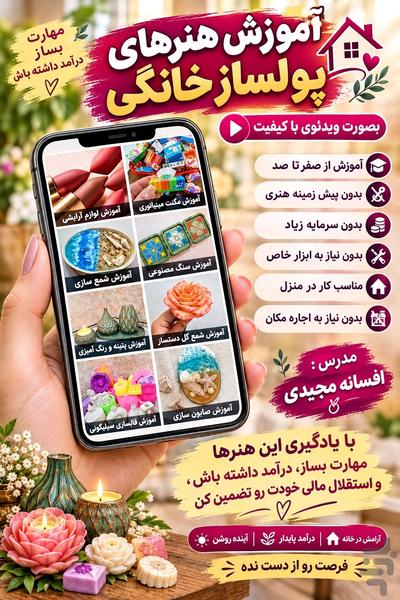 آموزش هنرهای پولساز خانگی - عکس برنامه موبایلی اندروید