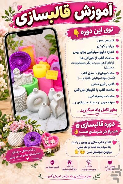 آموزش هنرهای پولساز خانگی - عکس برنامه موبایلی اندروید