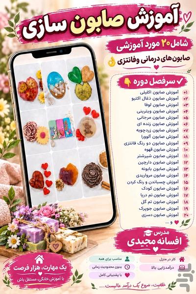 آموزش هنرهای پولساز خانگی - عکس برنامه موبایلی اندروید