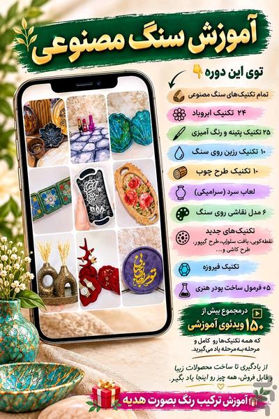 آموزش هنرهای پولساز خانگی - عکس برنامه موبایلی اندروید