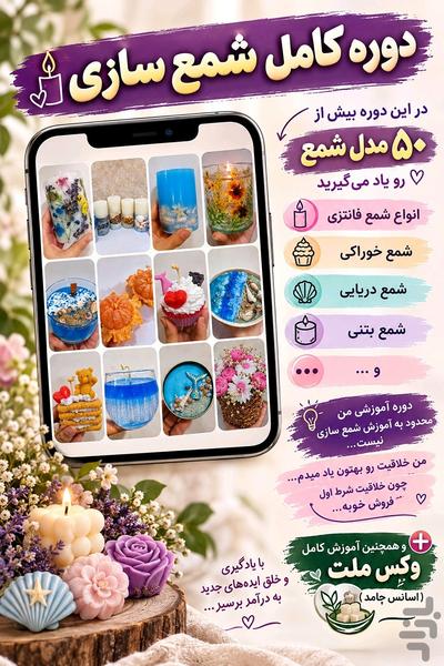 آموزش هنرهای پولساز خانگی - عکس برنامه موبایلی اندروید