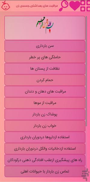 مادروکودک-راهنمای بارداری - Image screenshot of android app