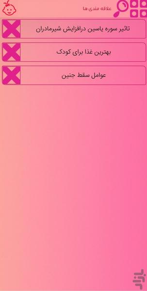 مادروکودک-راهنمای بارداری - Image screenshot of android app