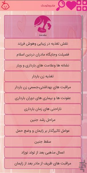 مادروکودک-راهنمای بارداری - Image screenshot of android app