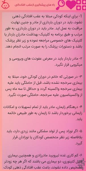 مادروکودک-راهنمای بارداری - Image screenshot of android app