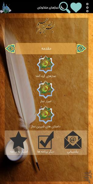 نمازهای ملکوتی - عکس برنامه موبایلی اندروید