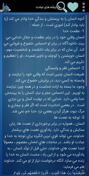 نمازهای ملکوتی - عکس برنامه موبایلی اندروید