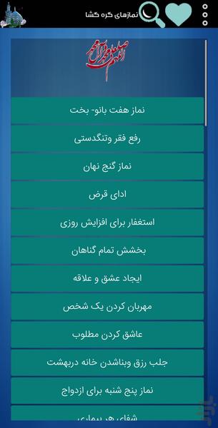 نمازهای ملکوتی - عکس برنامه موبایلی اندروید