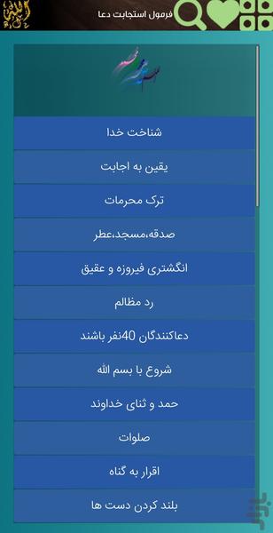 استجابت دعا - عکس برنامه موبایلی اندروید