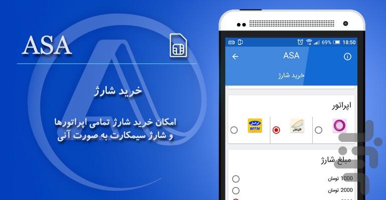 آسا (خدمات کاربردی همراه) - عکس برنامه موبایلی اندروید