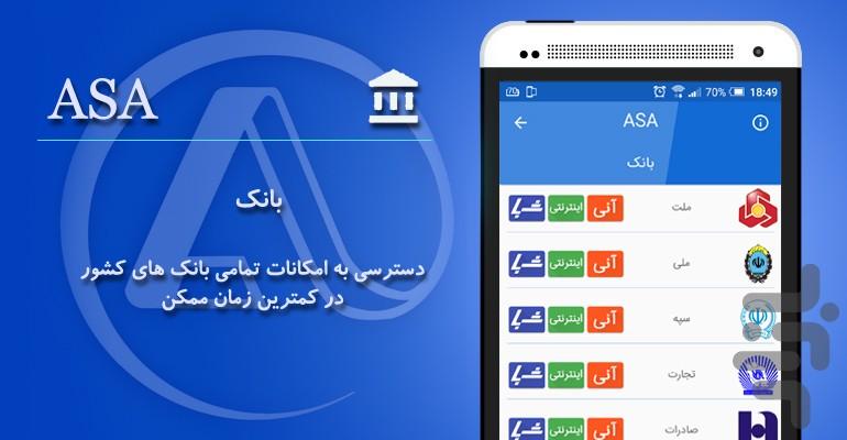آسا (خدمات کاربردی همراه) - عکس برنامه موبایلی اندروید