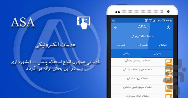 آسا (خدمات کاربردی همراه) - عکس برنامه موبایلی اندروید