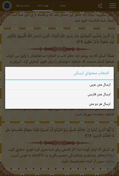 تفسیر سوره حجرات - عکس برنامه موبایلی اندروید