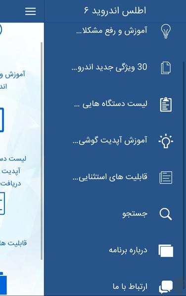 اطلس اندروید ۶ - عکس برنامه موبایلی اندروید
