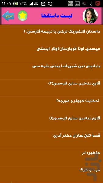 داستان وضرب المثل ترکی(سری 3) - Image screenshot of android app