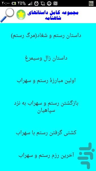 مجموعه کامل داستانهای شاهنامه - Image screenshot of android app