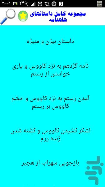 مجموعه کامل داستانهای شاهنامه - Image screenshot of android app