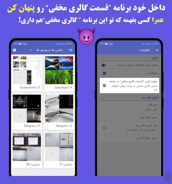 گالری مخفی ( ویژه ) - عکس برنامه موبایلی اندروید