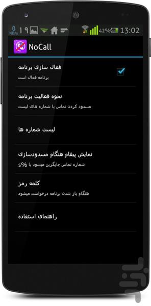 تماس گرفتن ممنوع! - Image screenshot of android app