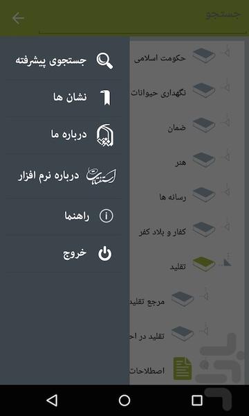 استفتائات - عکس برنامه موبایلی اندروید