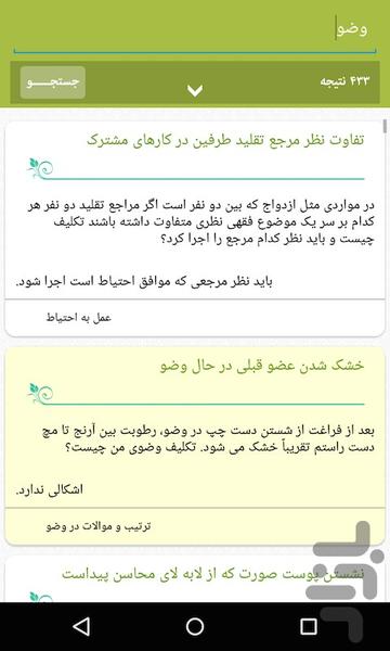 استفتائات - عکس برنامه موبایلی اندروید