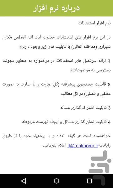 استفتائات - عکس برنامه موبایلی اندروید