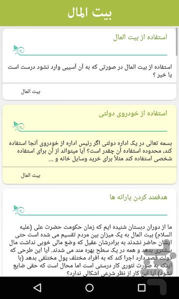 استفتائات - عکس برنامه موبایلی اندروید