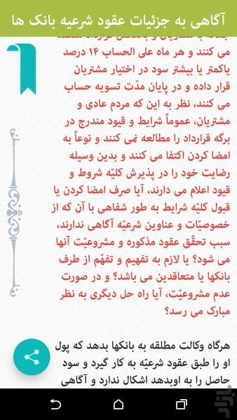 استفتائات - عکس برنامه موبایلی اندروید