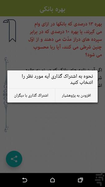 استفتائات - عکس برنامه موبایلی اندروید