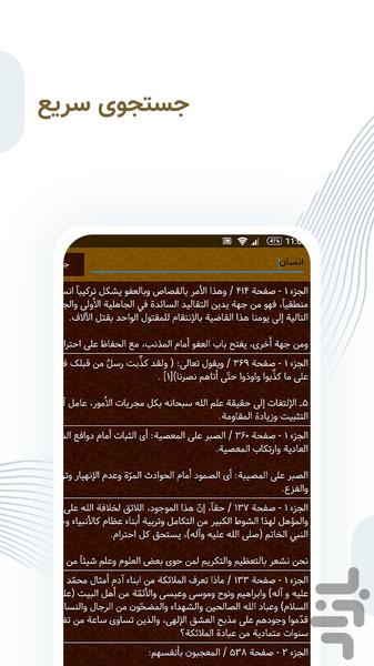 پاسخگو - Image screenshot of android app