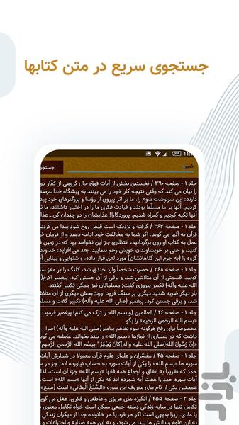 پیام قرآن - عکس برنامه موبایلی اندروید