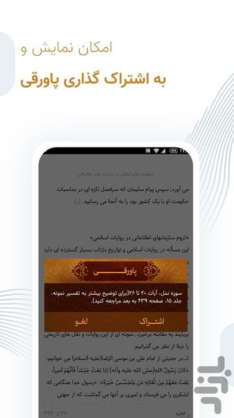 پیام قرآن - عکس برنامه موبایلی اندروید