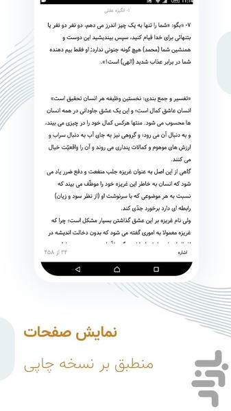 پیام قرآن - عکس برنامه موبایلی اندروید