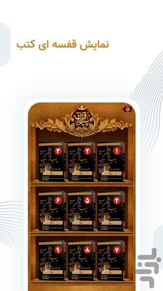 پیام قرآن - عکس برنامه موبایلی اندروید