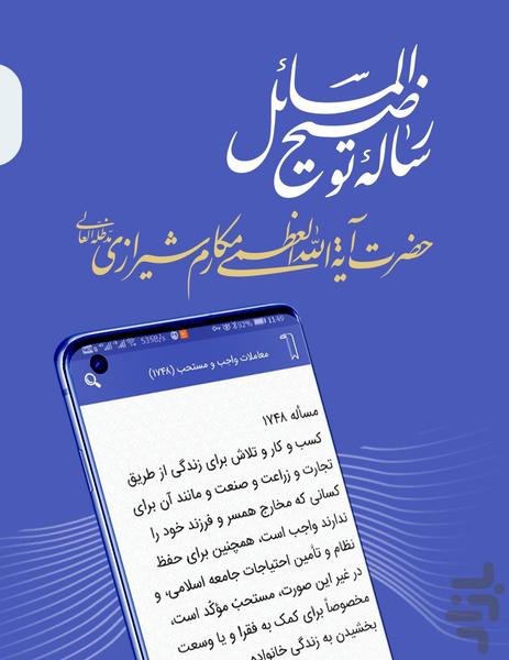 رساله توضیح المسائل (جدید) - Image screenshot of android app