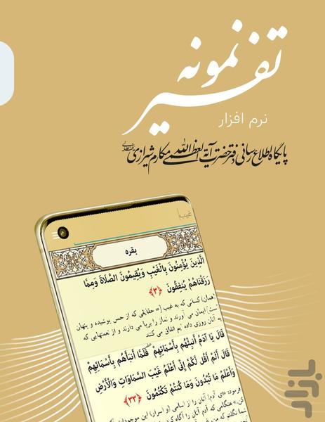 Tafsir Nemooneh - عکس برنامه موبایلی اندروید