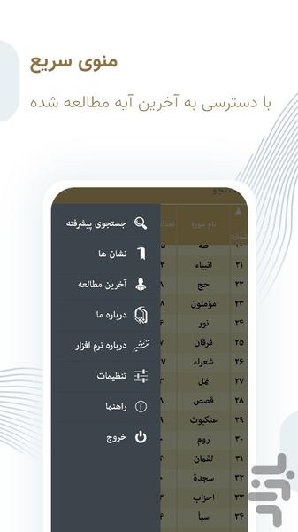 تفسیر نمونه - عکس برنامه موبایلی اندروید
