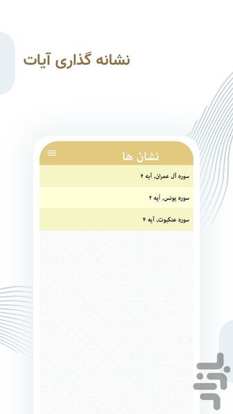 تفسیر نمونه - عکس برنامه موبایلی اندروید