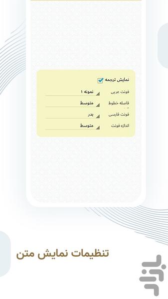 تفسیر نمونه - عکس برنامه موبایلی اندروید
