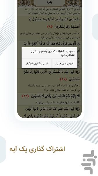 تفسیر نمونه - عکس برنامه موبایلی اندروید