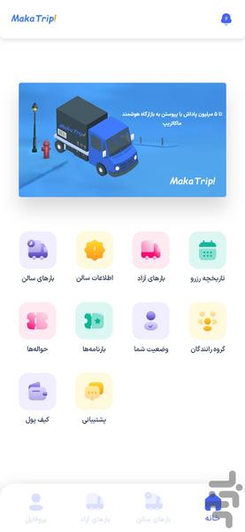 ماکاتریپ - عکس برنامه موبایلی اندروید