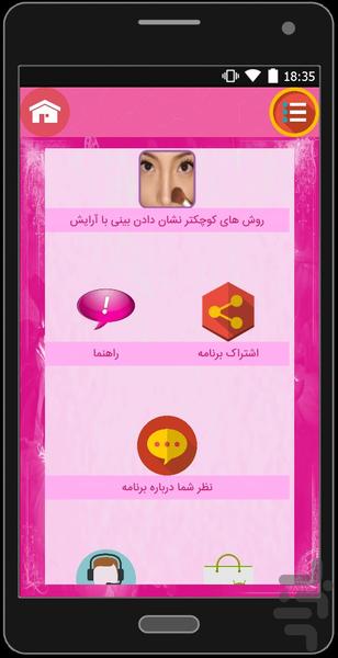 روش های کوچکتر کردن بینی با آرایش - Image screenshot of android app