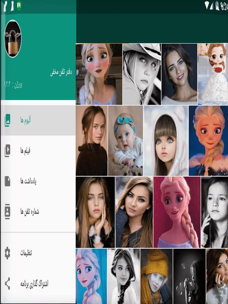 دفتر تلفن مخفی - Image screenshot of android app