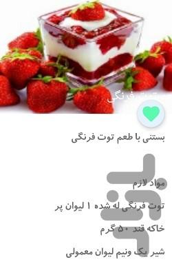 دنیای بستنی های خوشمزه - Image screenshot of android app