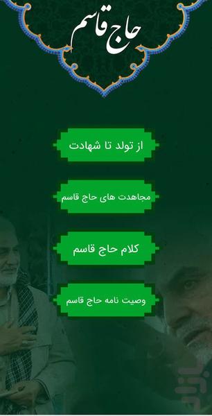 مکتب حاج قاسم - عکس برنامه موبایلی اندروید