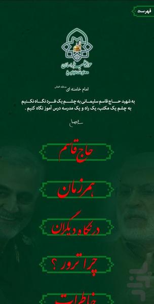 مکتب حاج قاسم - عکس برنامه موبایلی اندروید