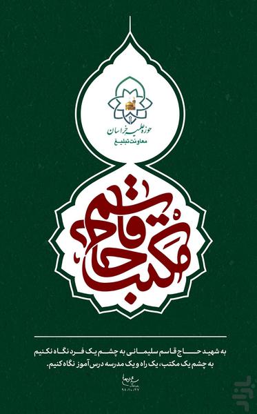 Maktab.haj.ghasem - Image screenshot of android app